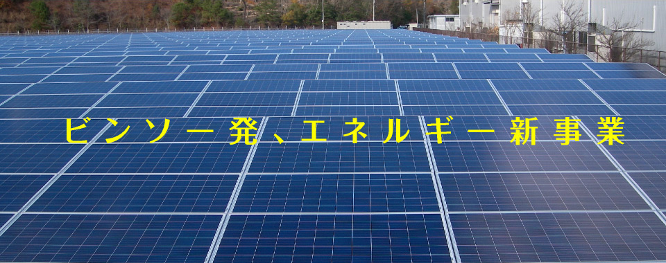 発電事業